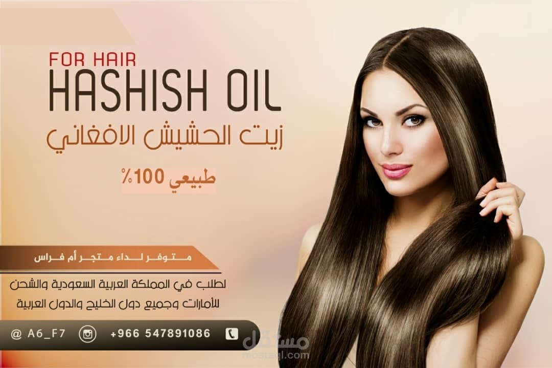 تصميم أعلاني لزيت الحشيش الأفغاني
