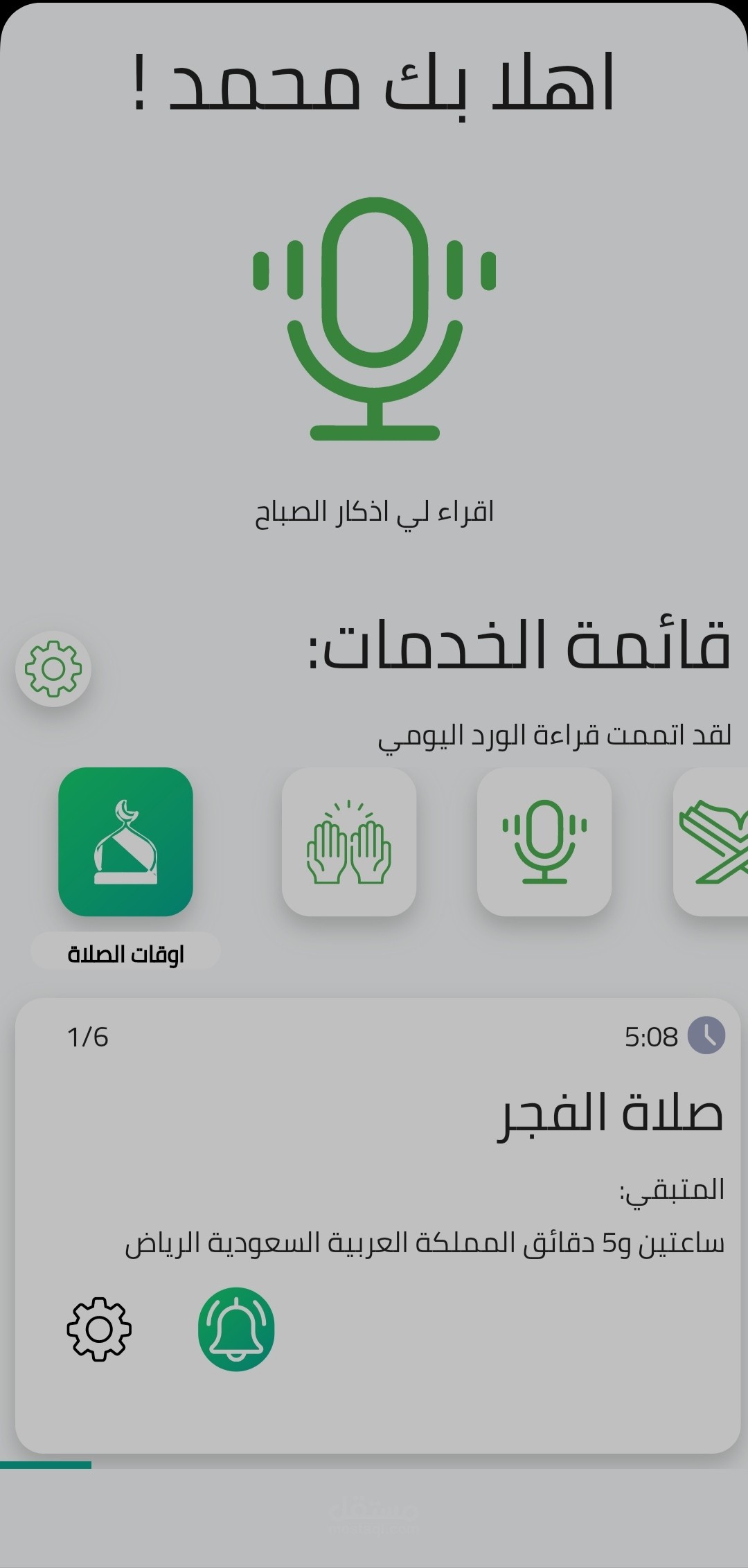 واجهة برنامج مواقيت الصلاة