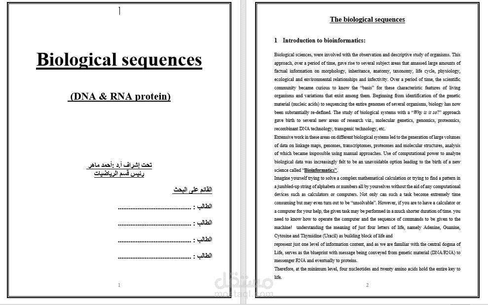 عمل بحث عن Biological sequences    (DNA & RNA protein)