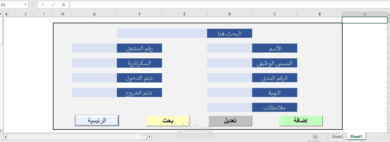 برنامج قاعدة بيانات على الاكسل