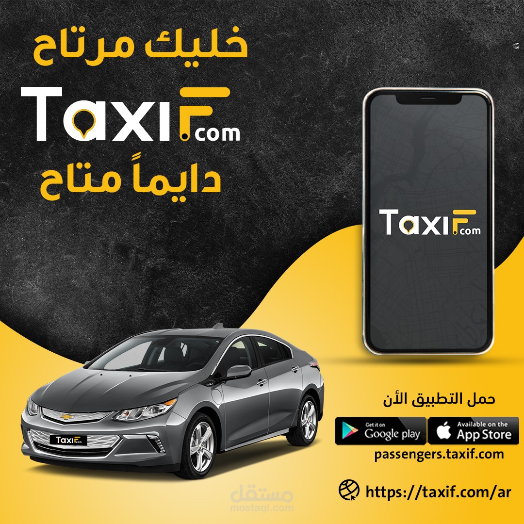 تصاميم سوشيال ميديا (تطبيق TaxiF)