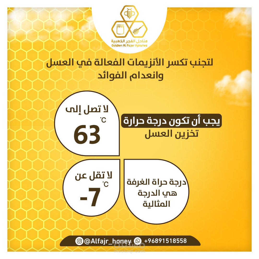 تصاميم سوشيال ميديا ( مناحل الفجر الذهبية)