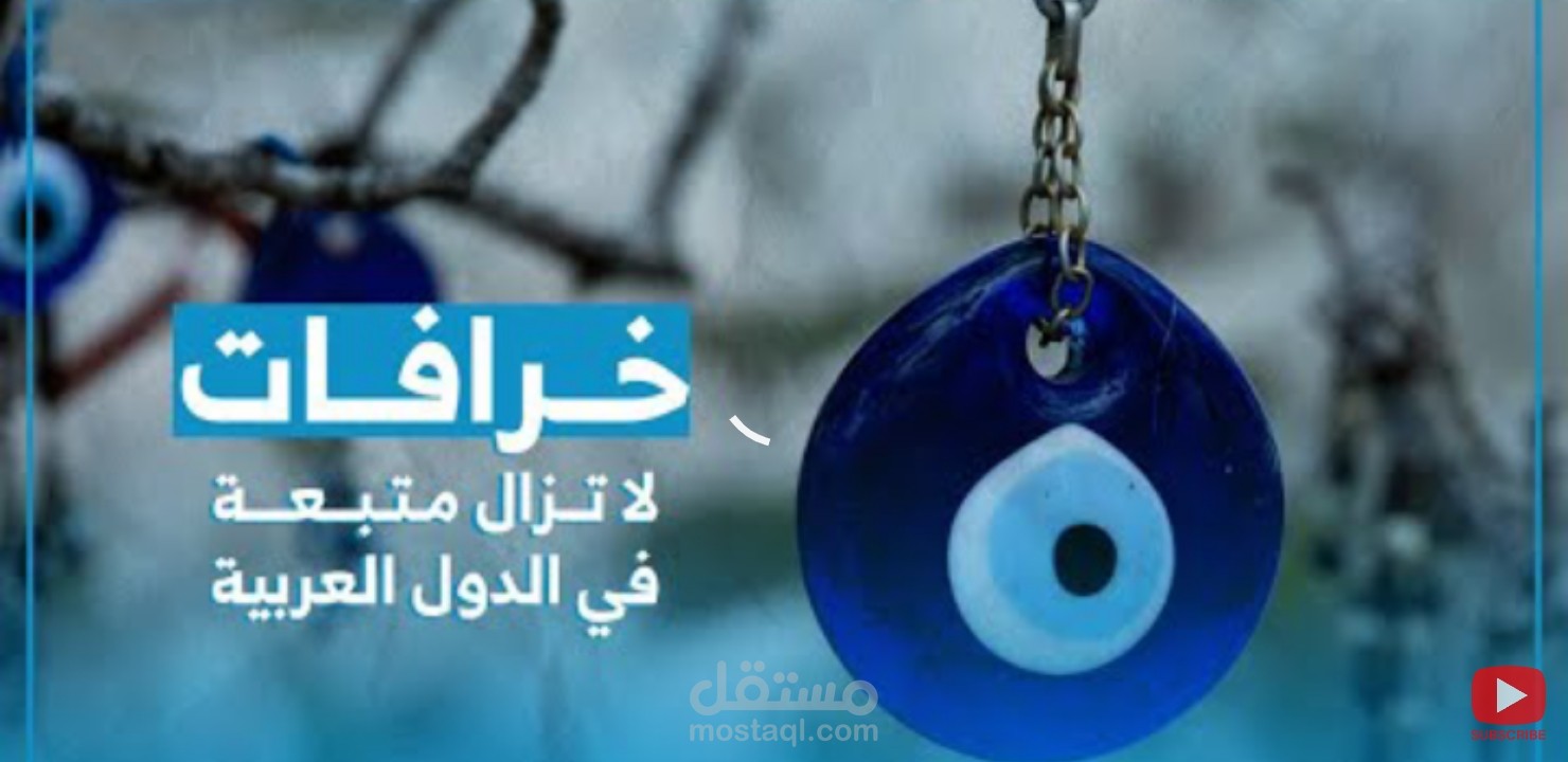 إعداد فكرة وسكربت لفيديو