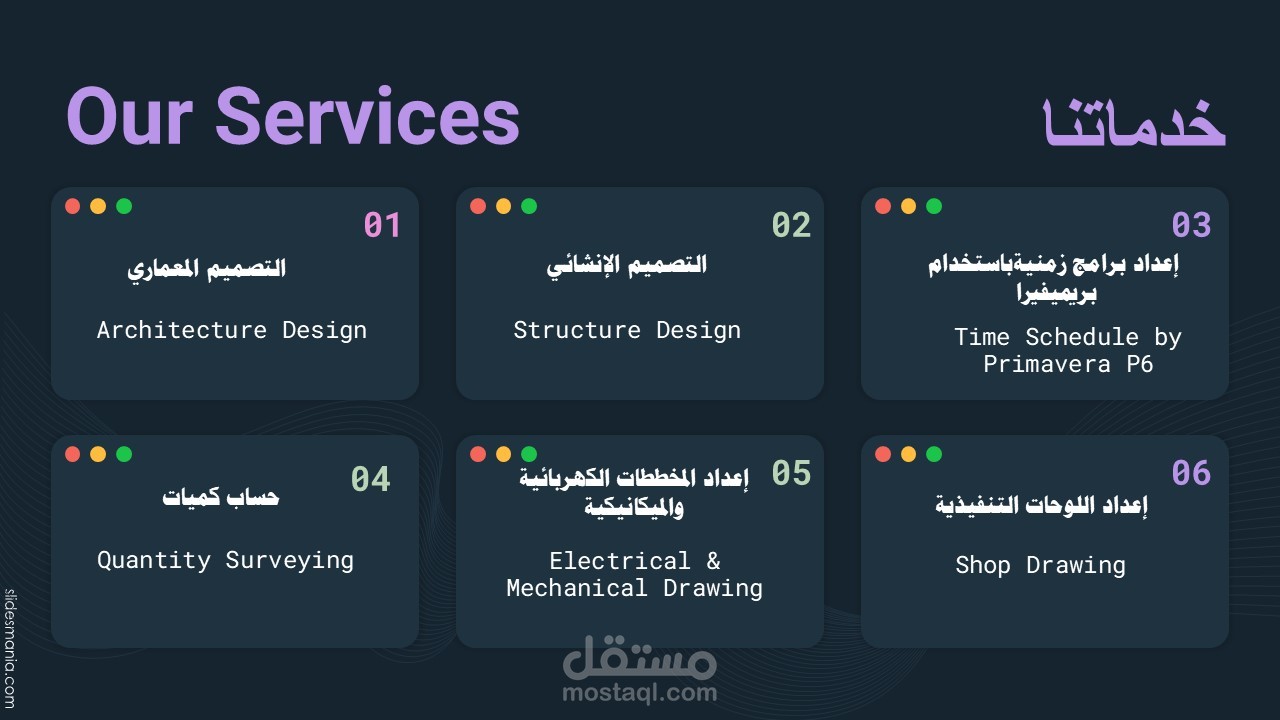 خدماتنا الهندسية