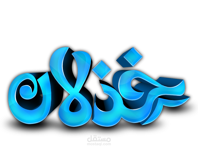 مخطوطة خذلان