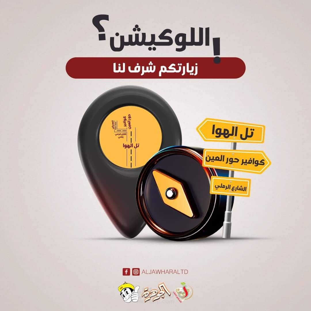 انشاء اعلان لوكيشن ل محل الجوهرة