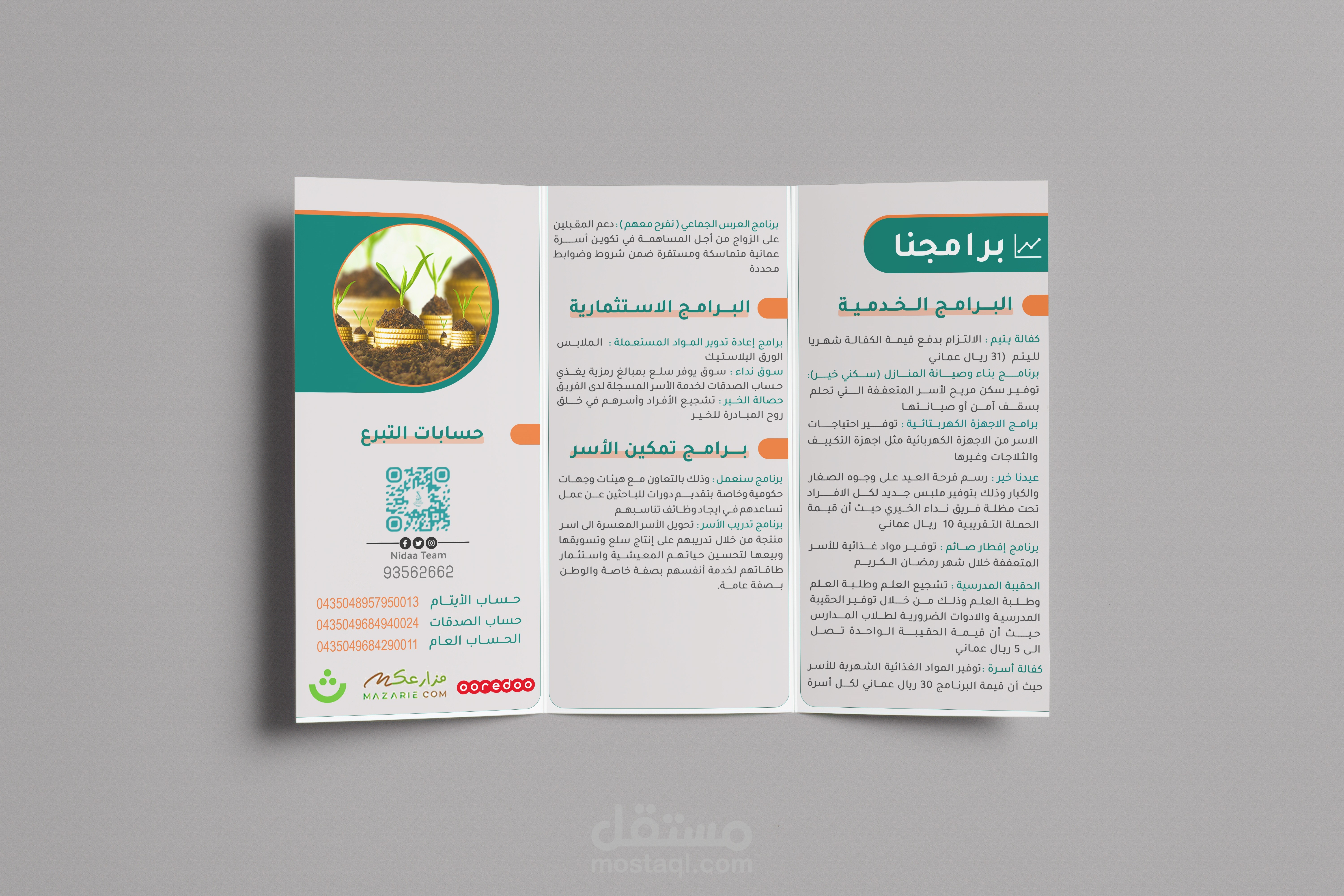 تصميم بروشور