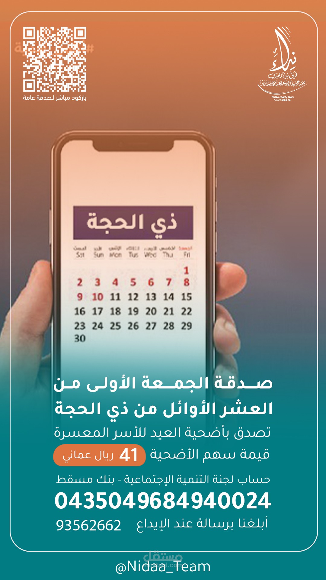 اعلان صدقات