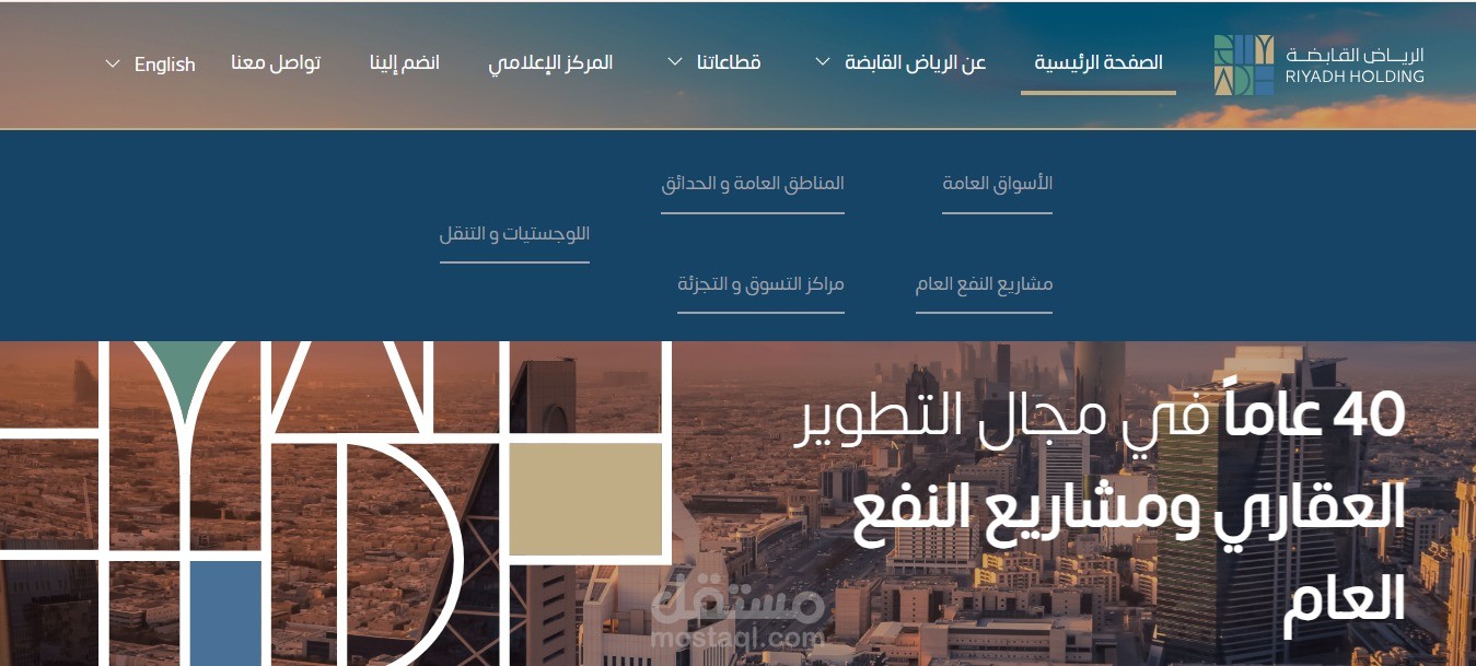 تصميم وتطوير الموقع لشركة الرياض القابضة