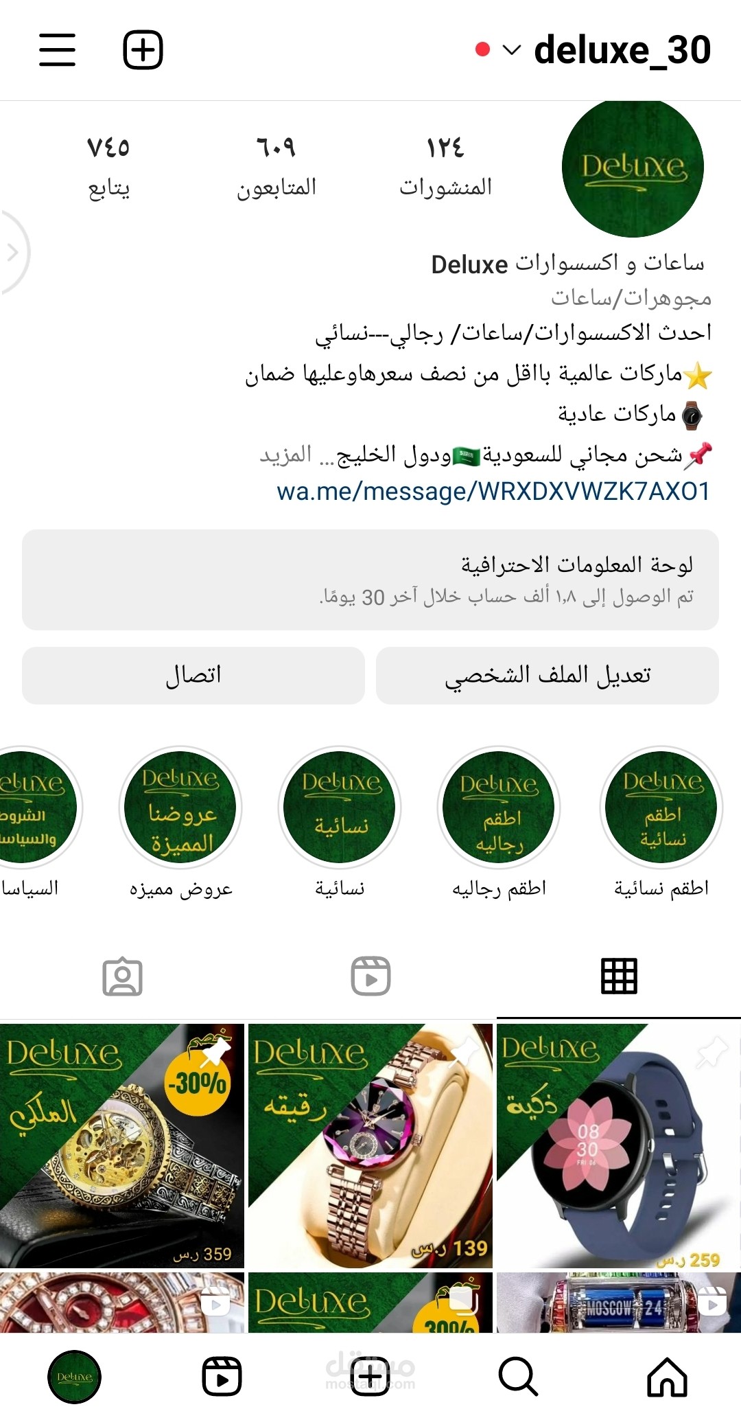 ادارات حساب انستقرام اكسسوارات