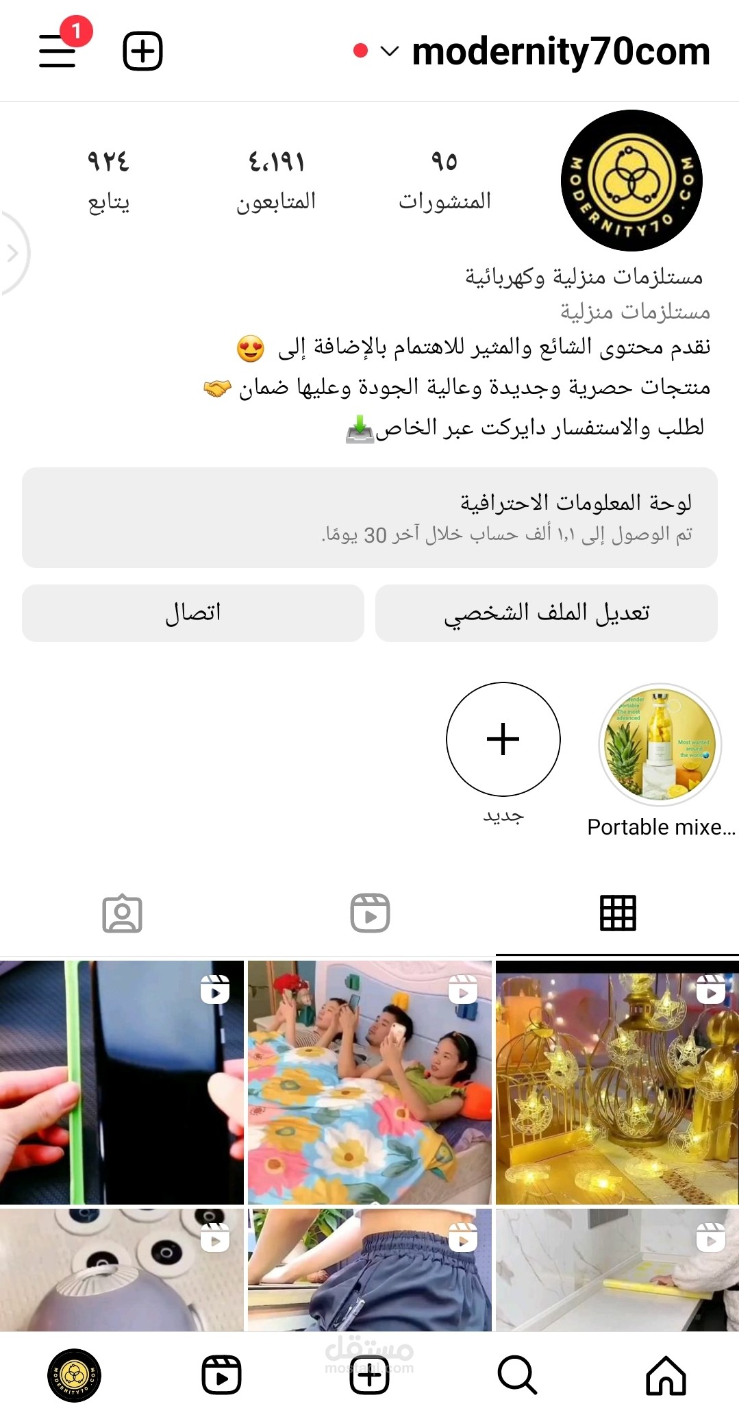 ادارات حساب انستقرام مستلزمات منزلية