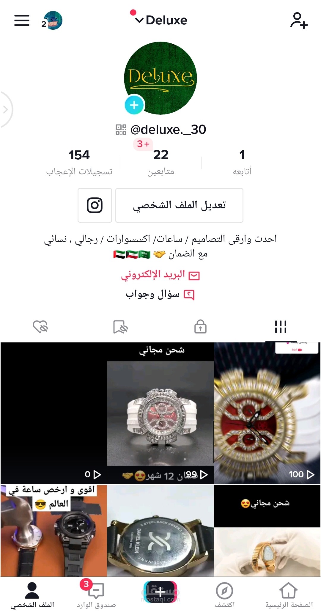 ادارات حساب اعمال على tiktok