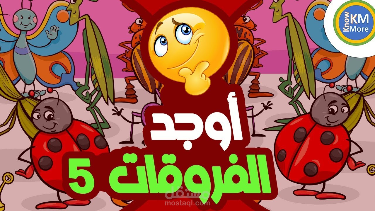 صورة مصغرة لليوتيوب ( أوجد الفروقات )