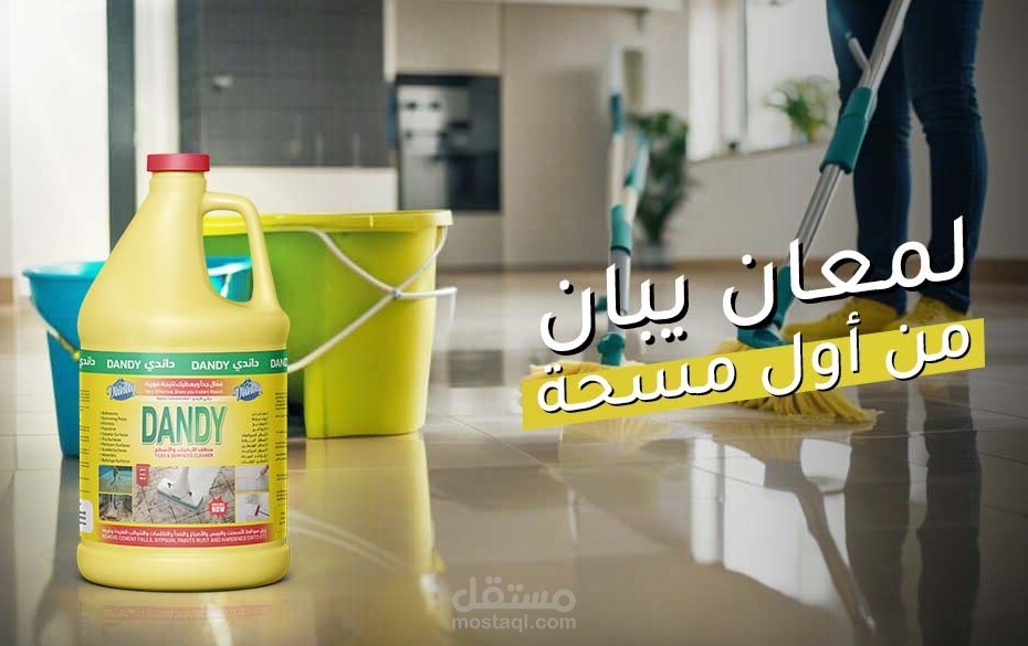 تصميم ملصق منظف أرضيات | Floor Cleaner Label Design