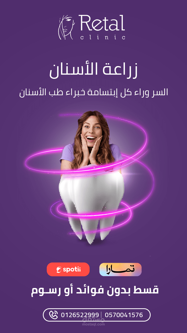 تصميم لصالح عيادة اسنان