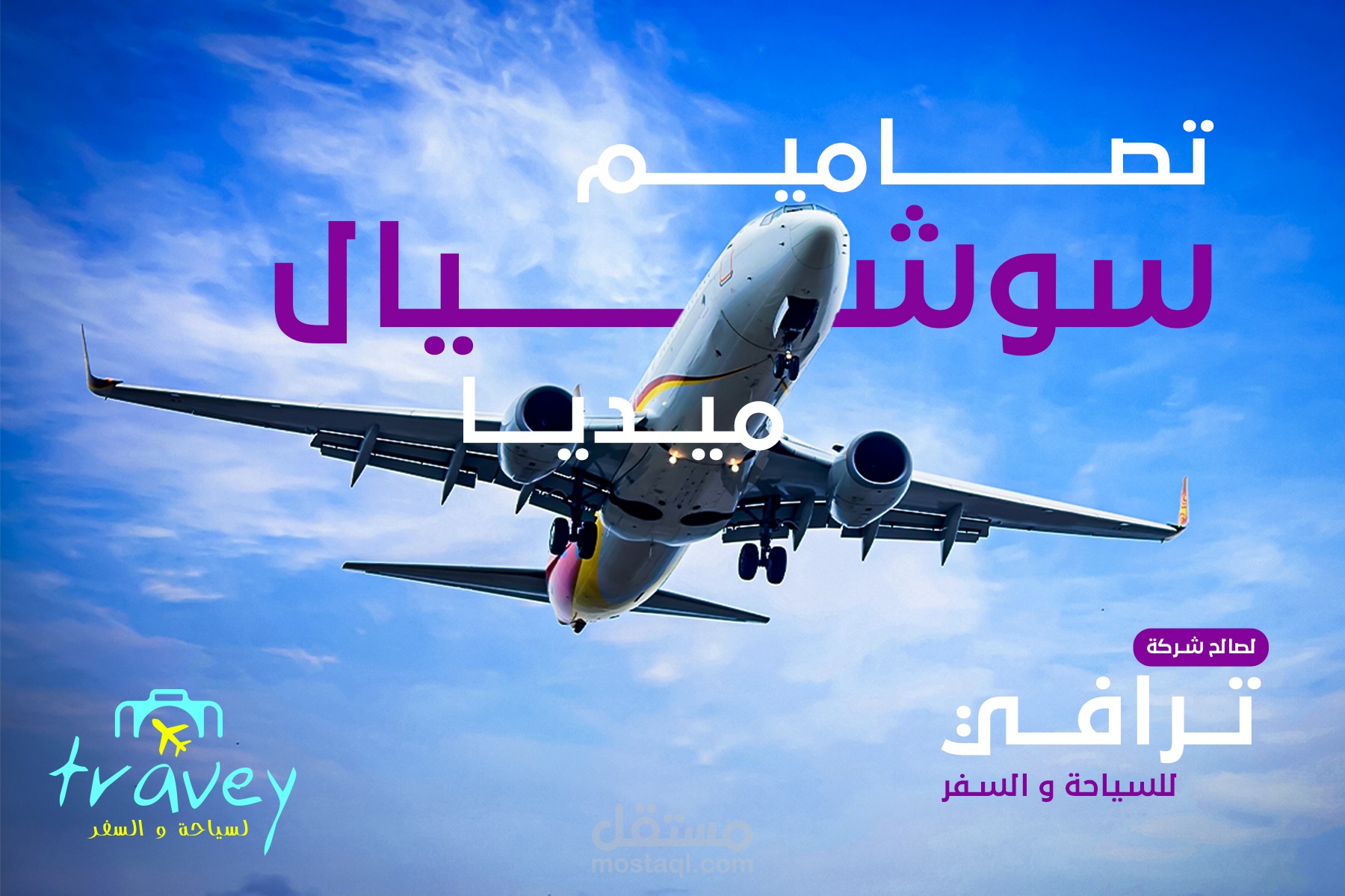 تصاميم منصات التواصل الاجتماعي — ترافي للسياحة والسفر