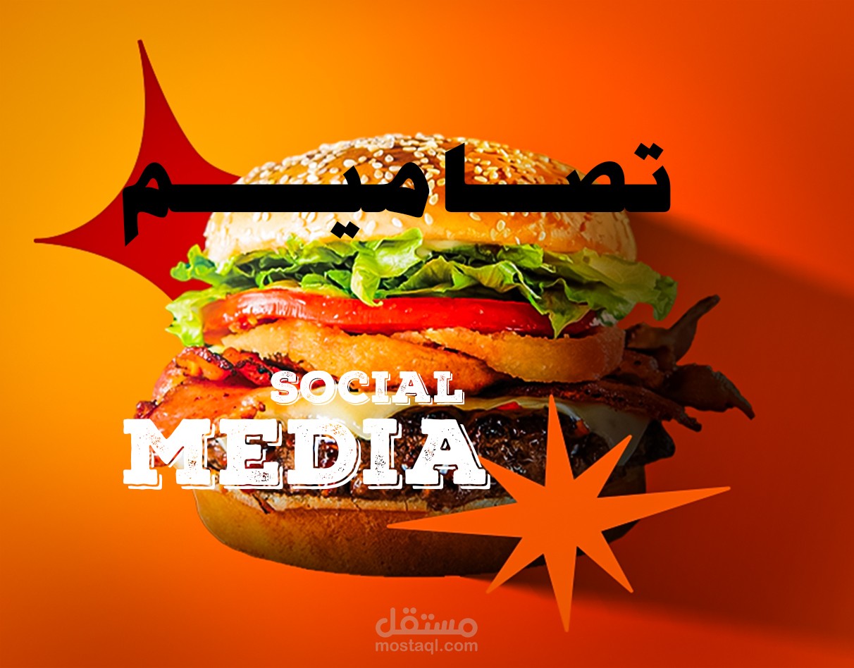 تصاميم سوشيال ميديا لصالح مطعم كرانشي