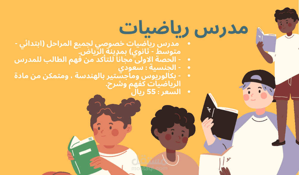 اعلان لمعلم