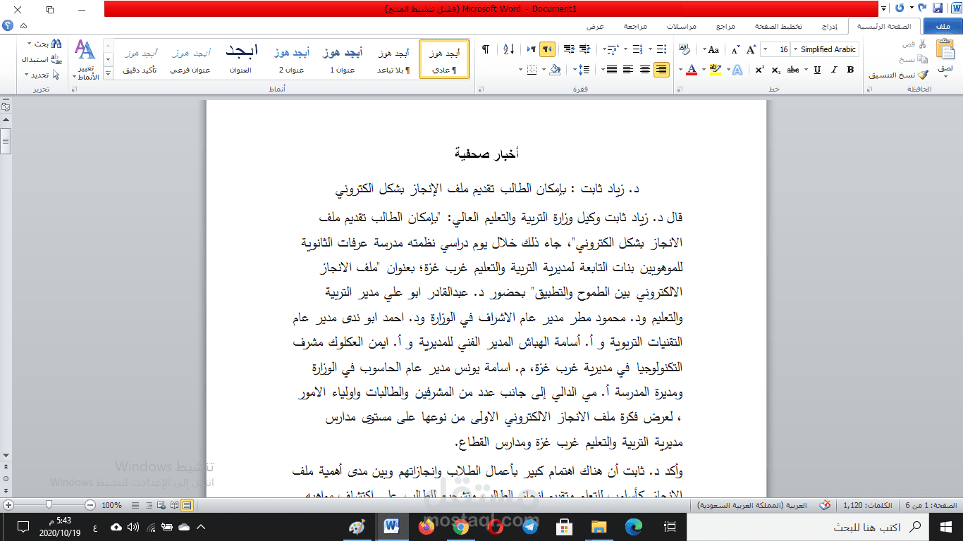 كتابة الاخبار الصحفية المتنوعة