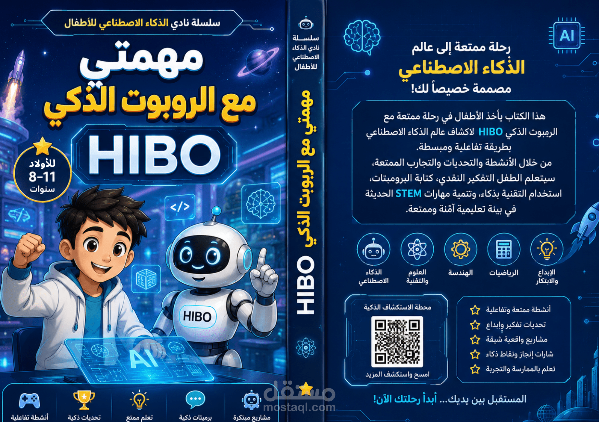 تطوير محتوى تعليمي تفاعلي: "الذكاء الاصطناعي للأطفال عبر منهجيات STEM"