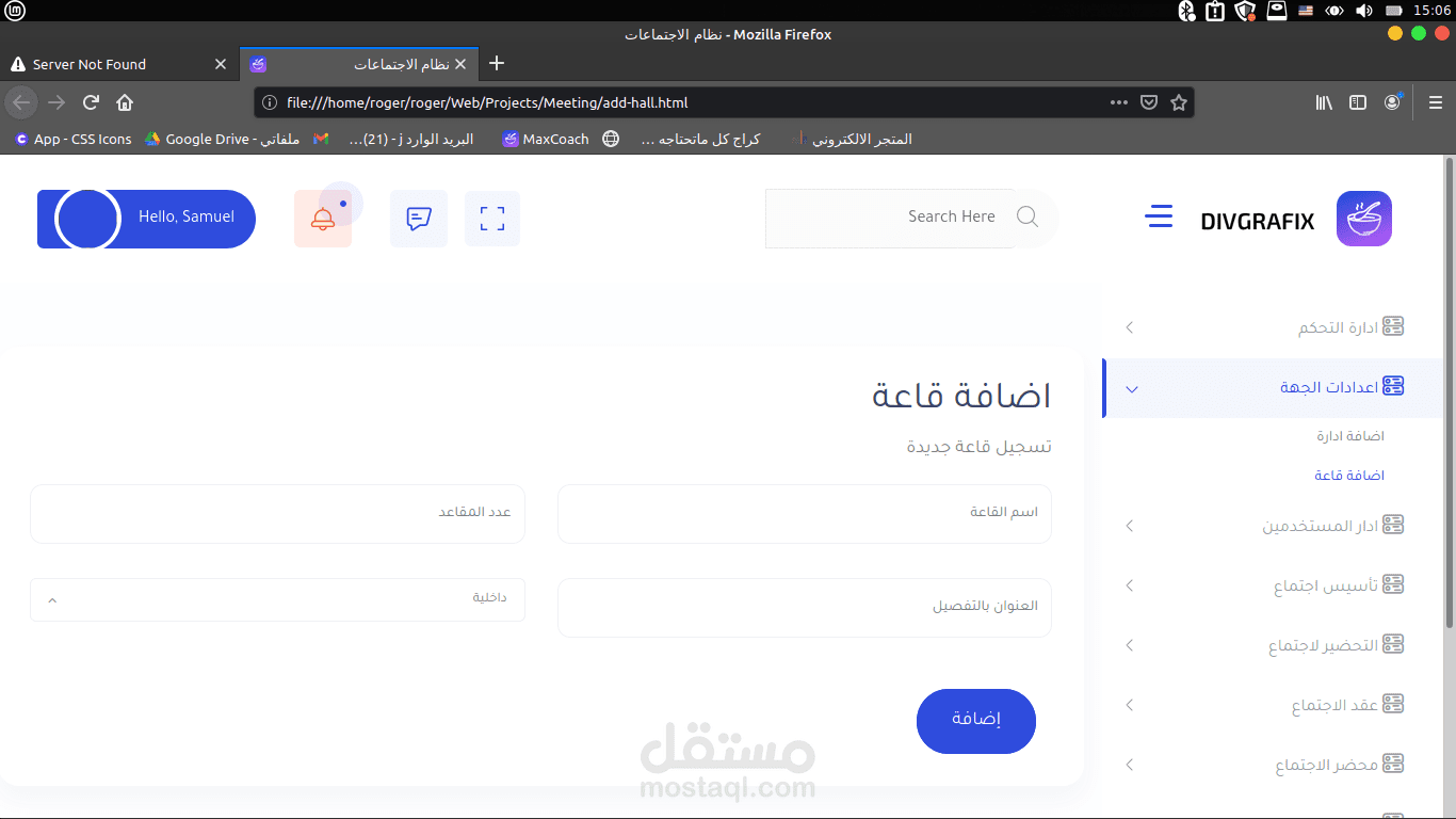 نظام لادارة الاجتماعات