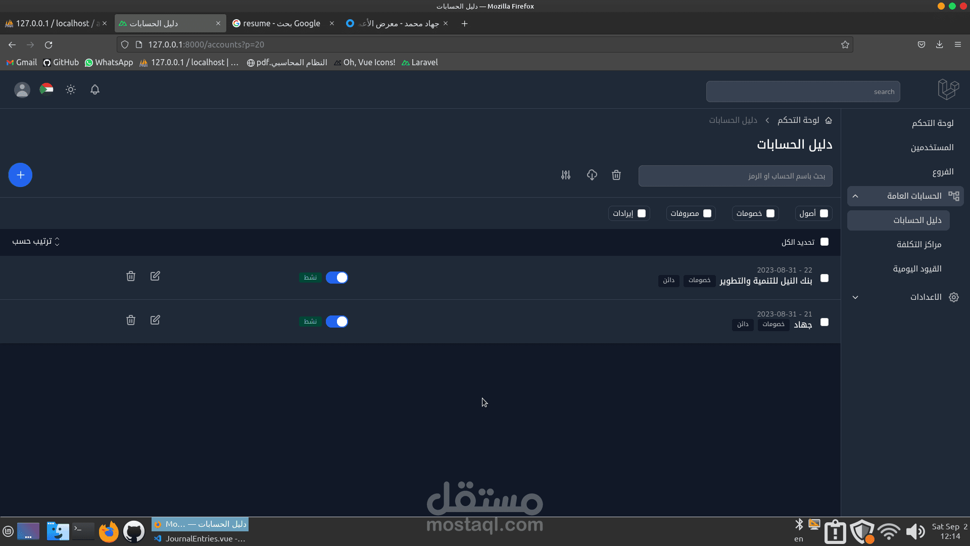 نظام محاسبة متكامل