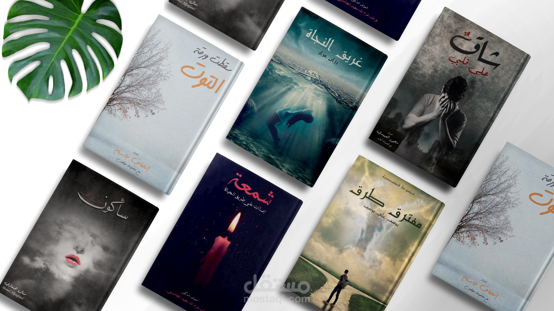 Book Covers - غلاف كتاب