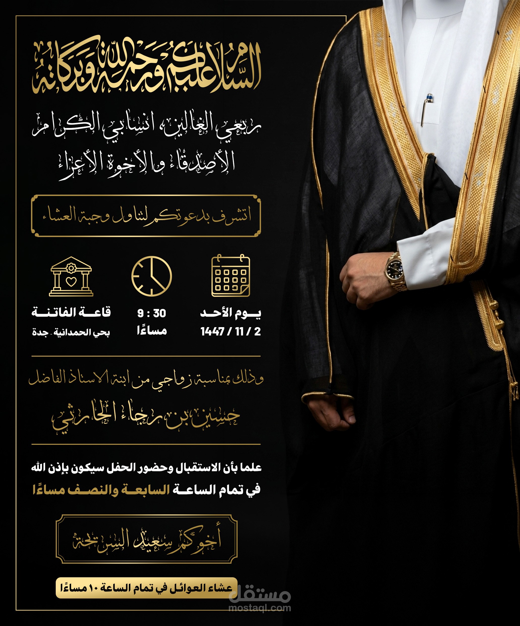 دعوة فرح