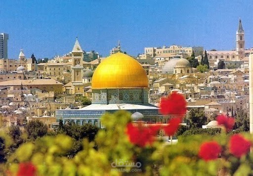 القدس ورود وأشواك