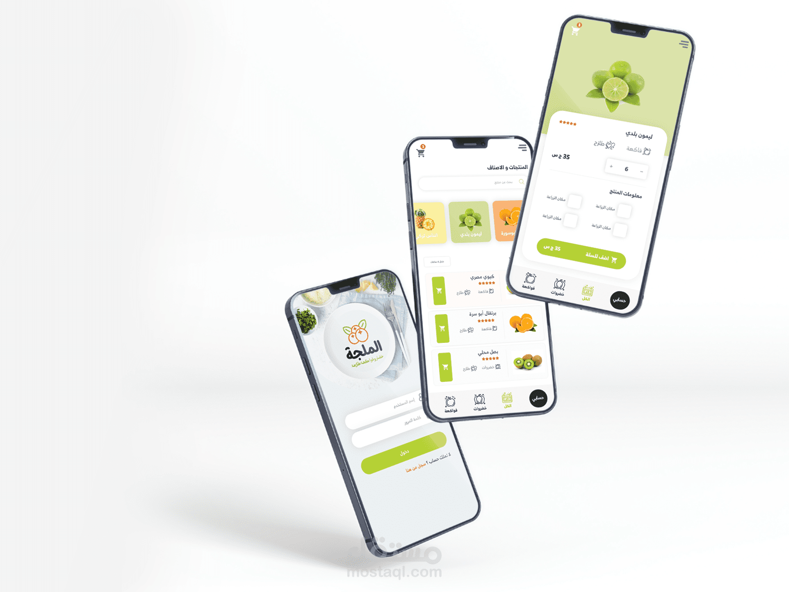 تطبيق ملجة للخضر و الفواكهة