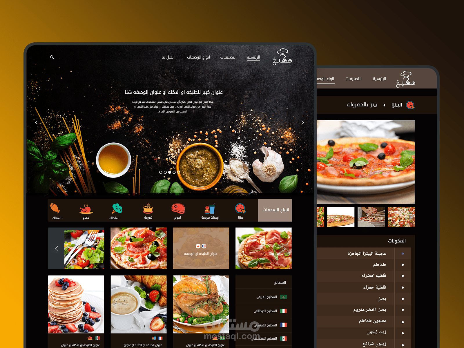 موقع مطبخ للوصفات العالمية