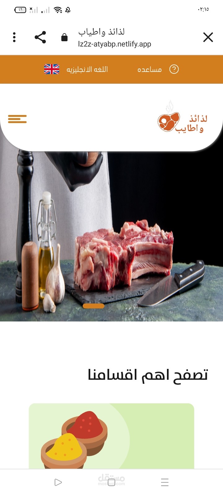 لذائذ واطياب