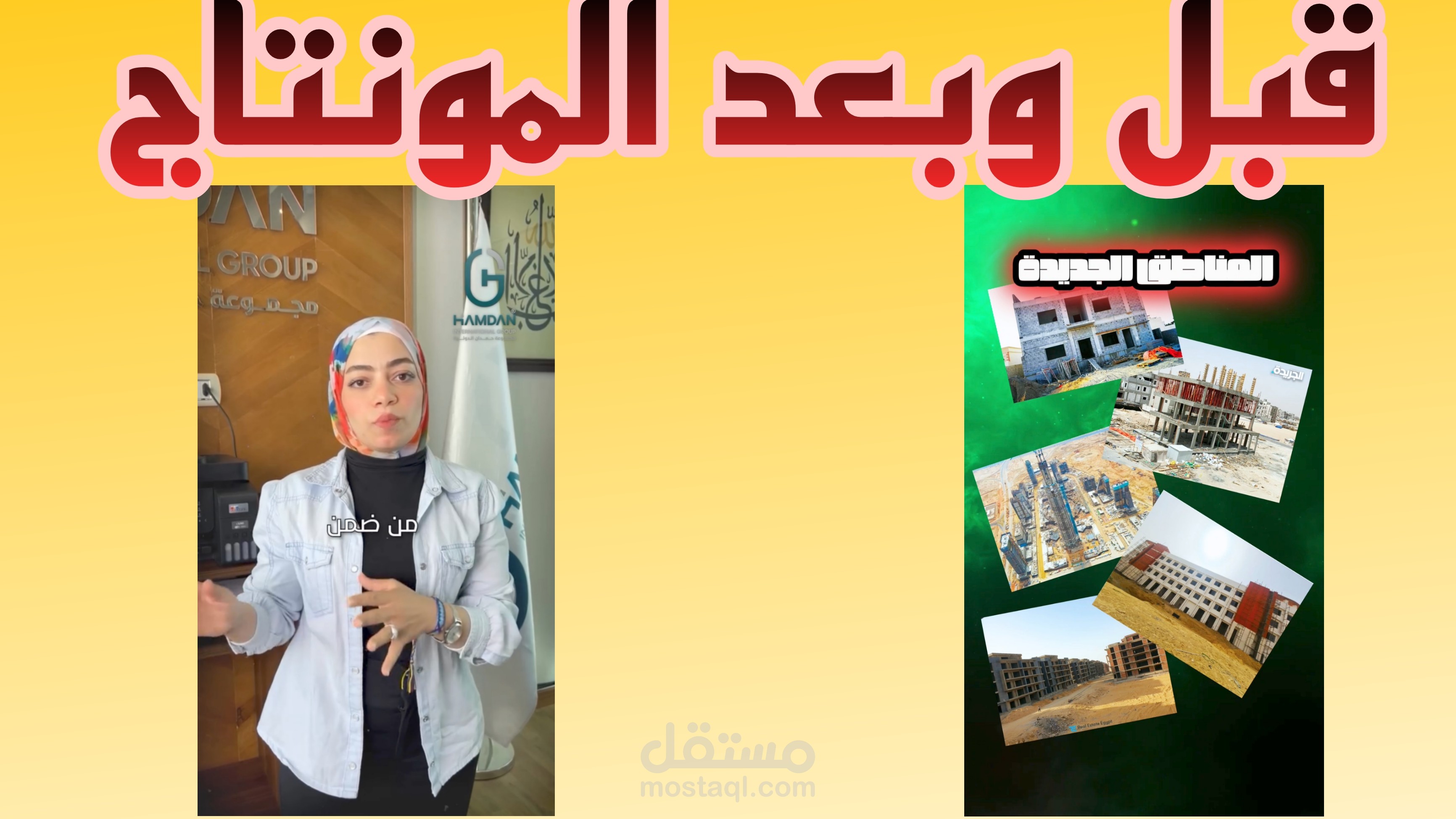 مونتاج ريلز احترافي