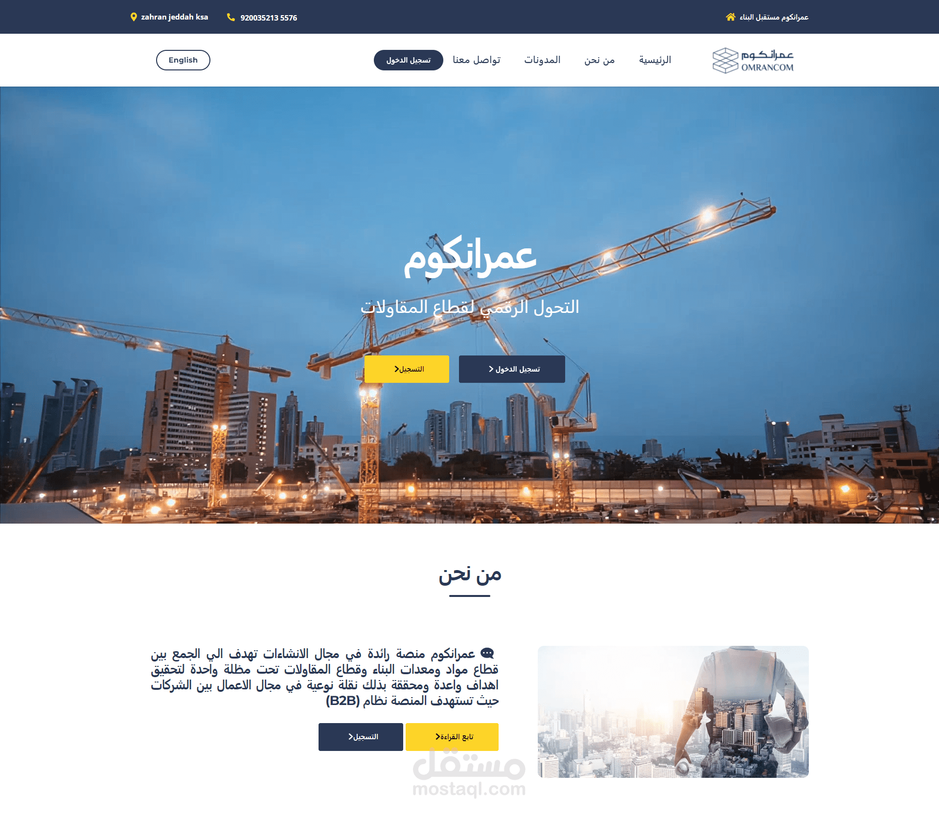 منصة عمرانكوم
