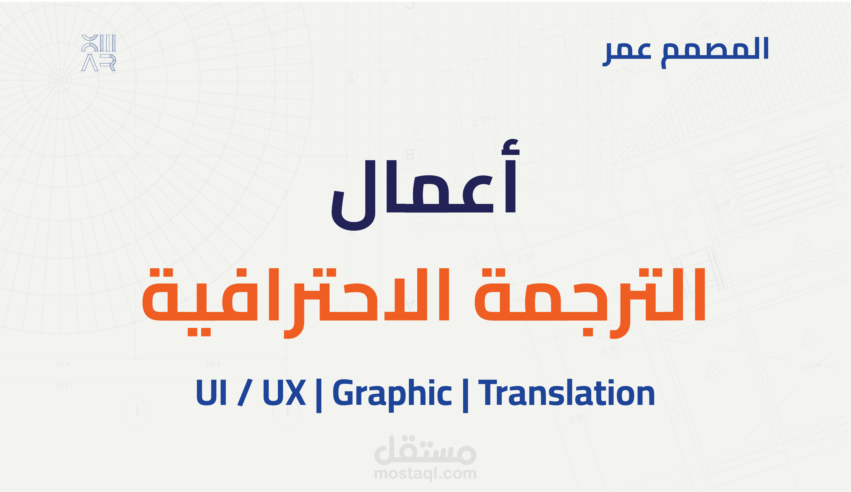 اعمال الترجمة الاحترافية