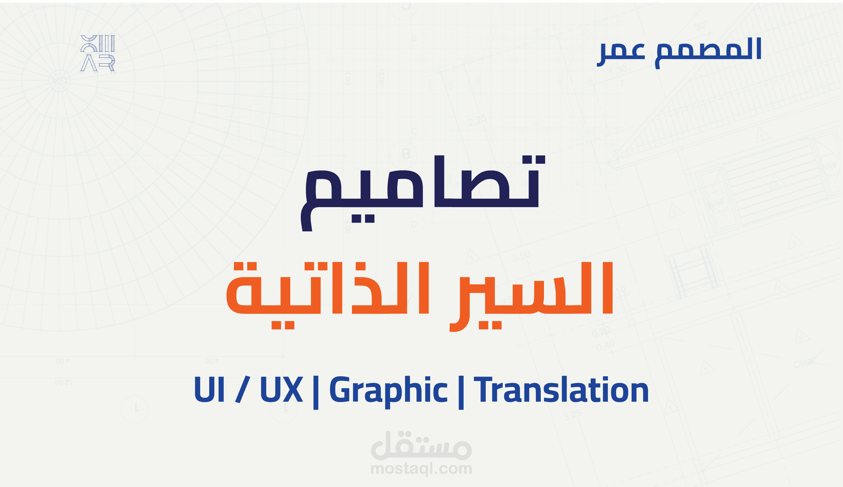 تصاميم السير الذاتية