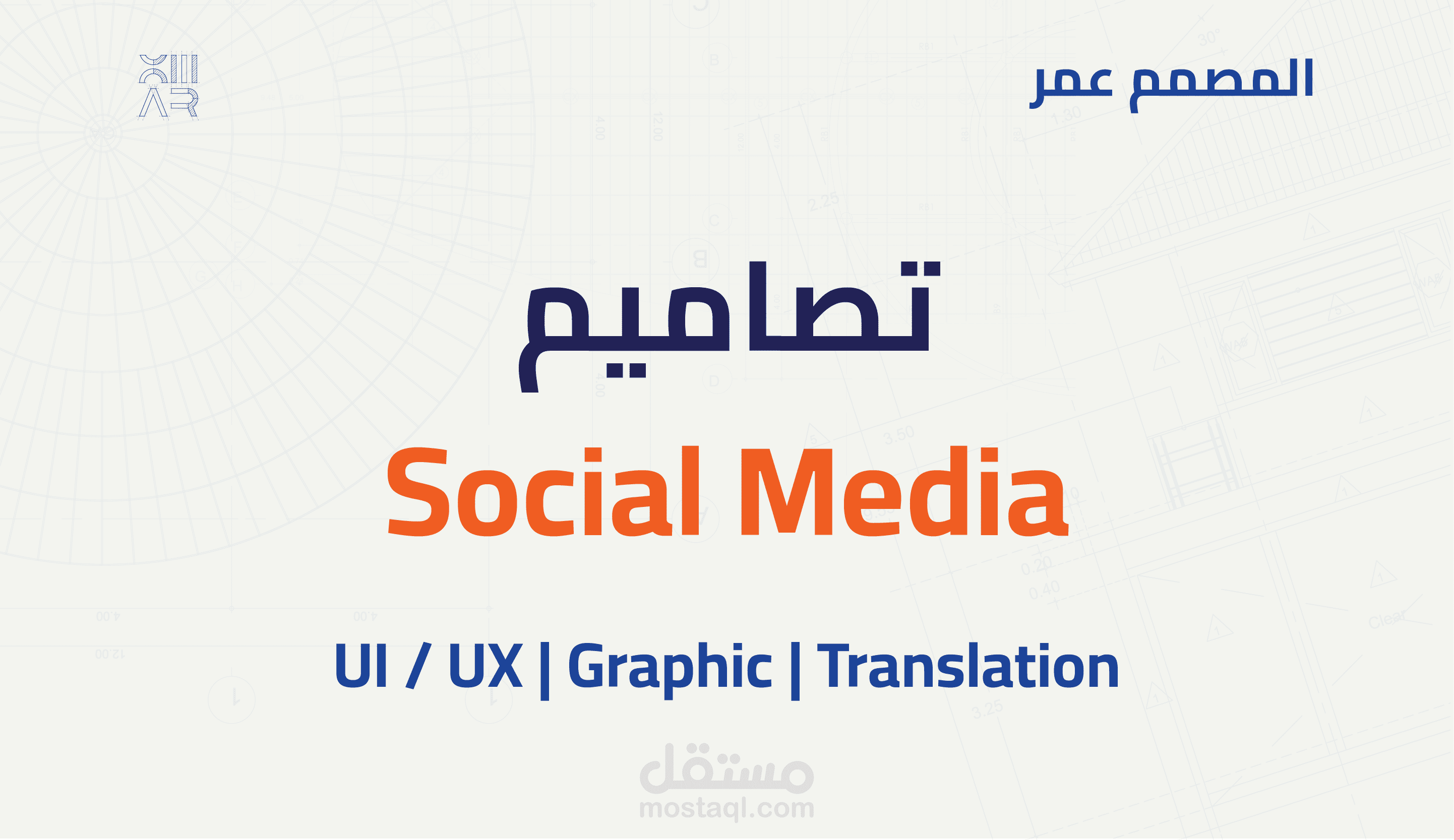 تصاميم الـSocial Media