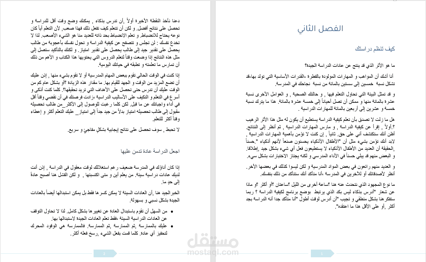 ترجمة كتاب عن  تنظيم الدراسة من اللغة الإنجليزية إلى العربية