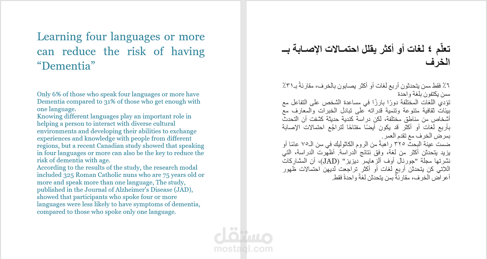 ترجمة مقال قصير للغة الإنجليزية