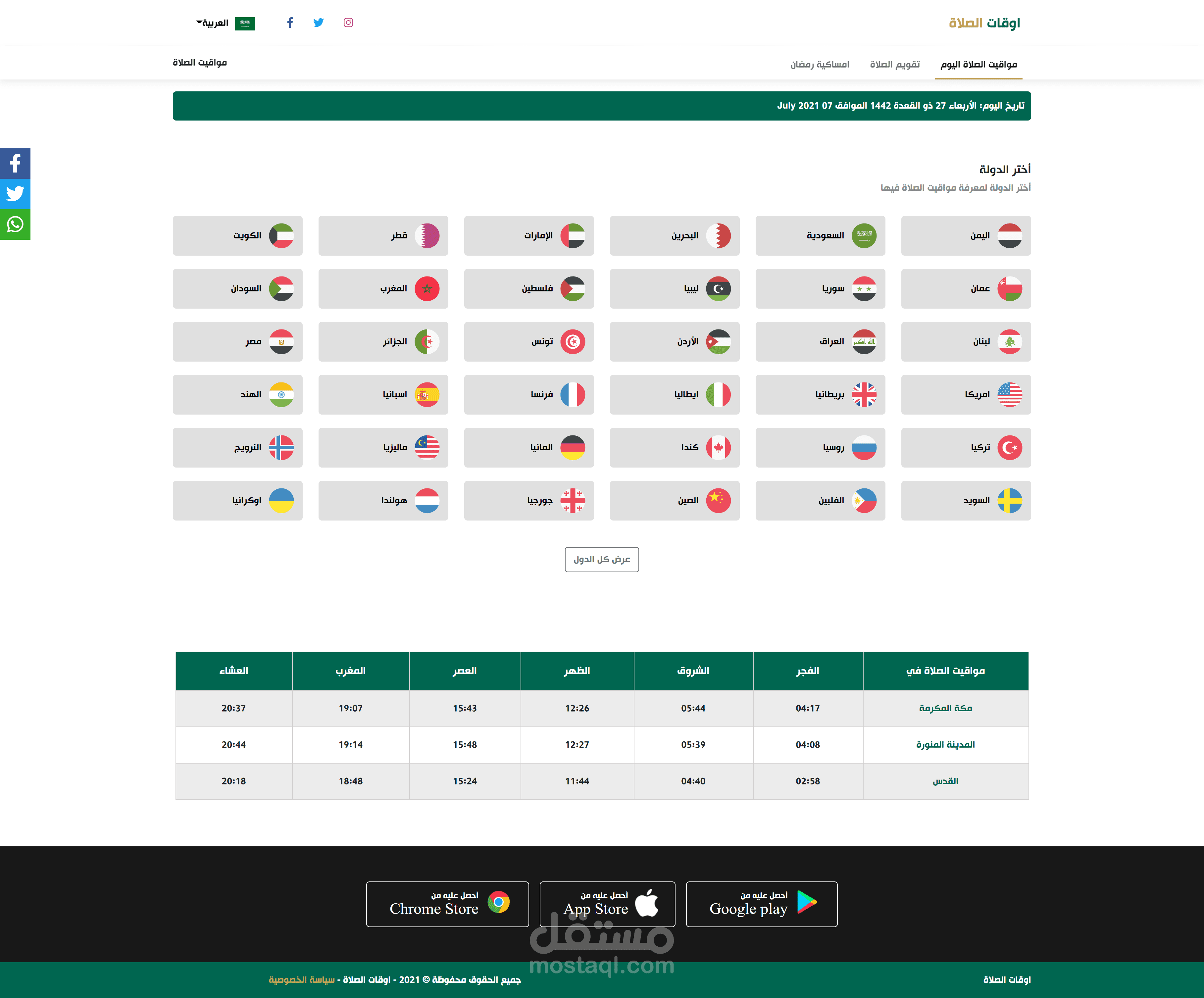 موقع SPA لمواقيت الصلوات بإستخدام api خاص بالموقع (جميع البيانات جميع صلاحيتها للموقع ولم يتم جلبها من مواقع خارجية عن طريق api )