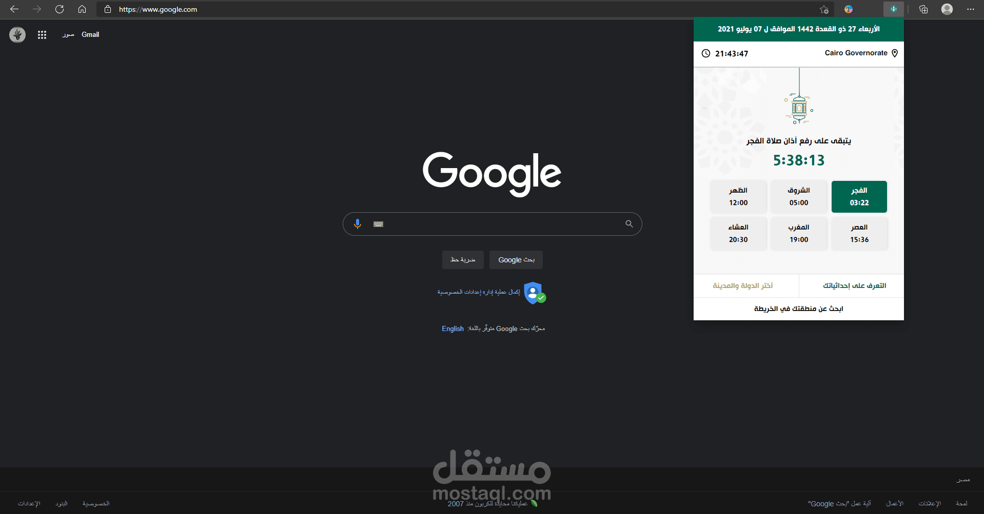 إضافة متصفح جوجل كروم و متصفح مايكروسوفت إيدج لمواقيت الصلاة مع ثلاث مميزات مختلفة لتحديد منطقتك ومعرفة اوقات الصلاة فيها
