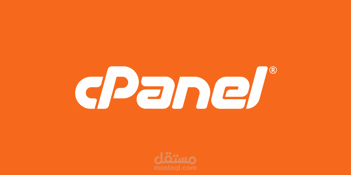دليلك إلى استخدام لوحة التحكم cPanel