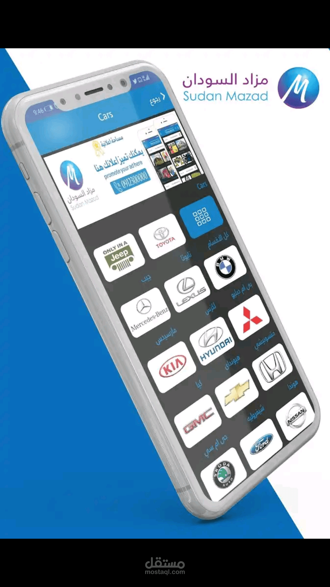 تطبيق للإعلانات المبوبة