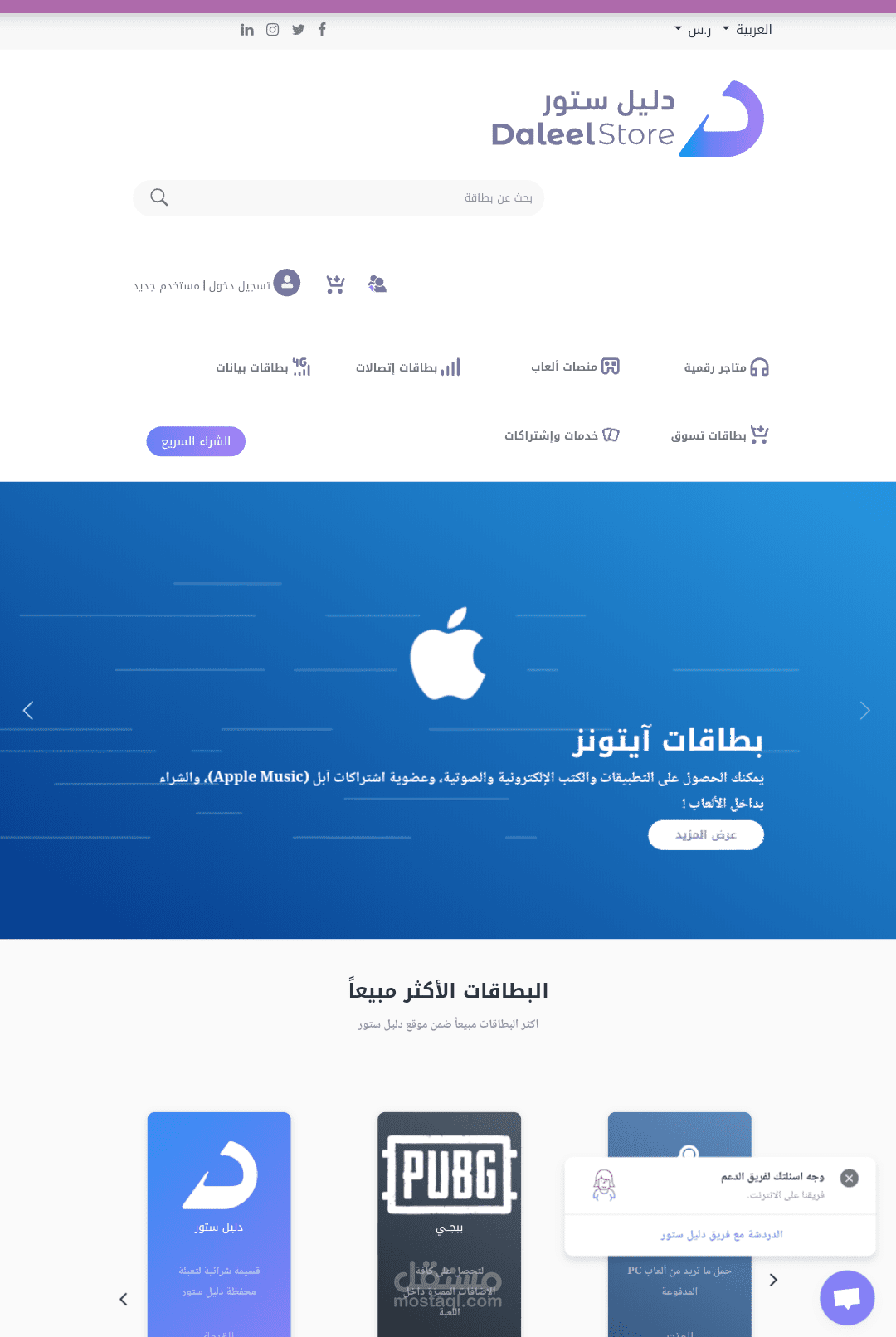 متجر لبيع بطاقات الشحن