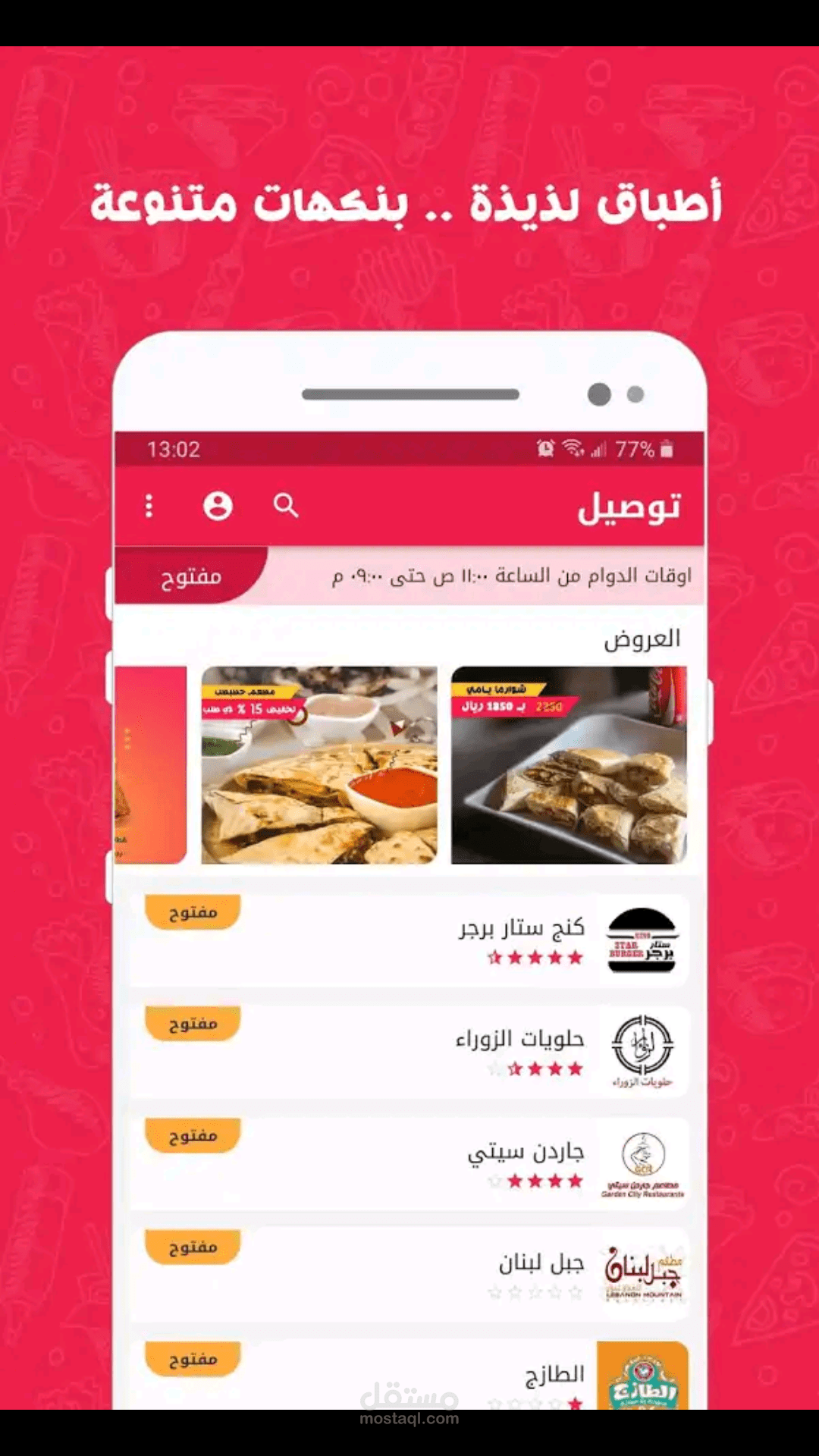 تطبيق " توصيل "