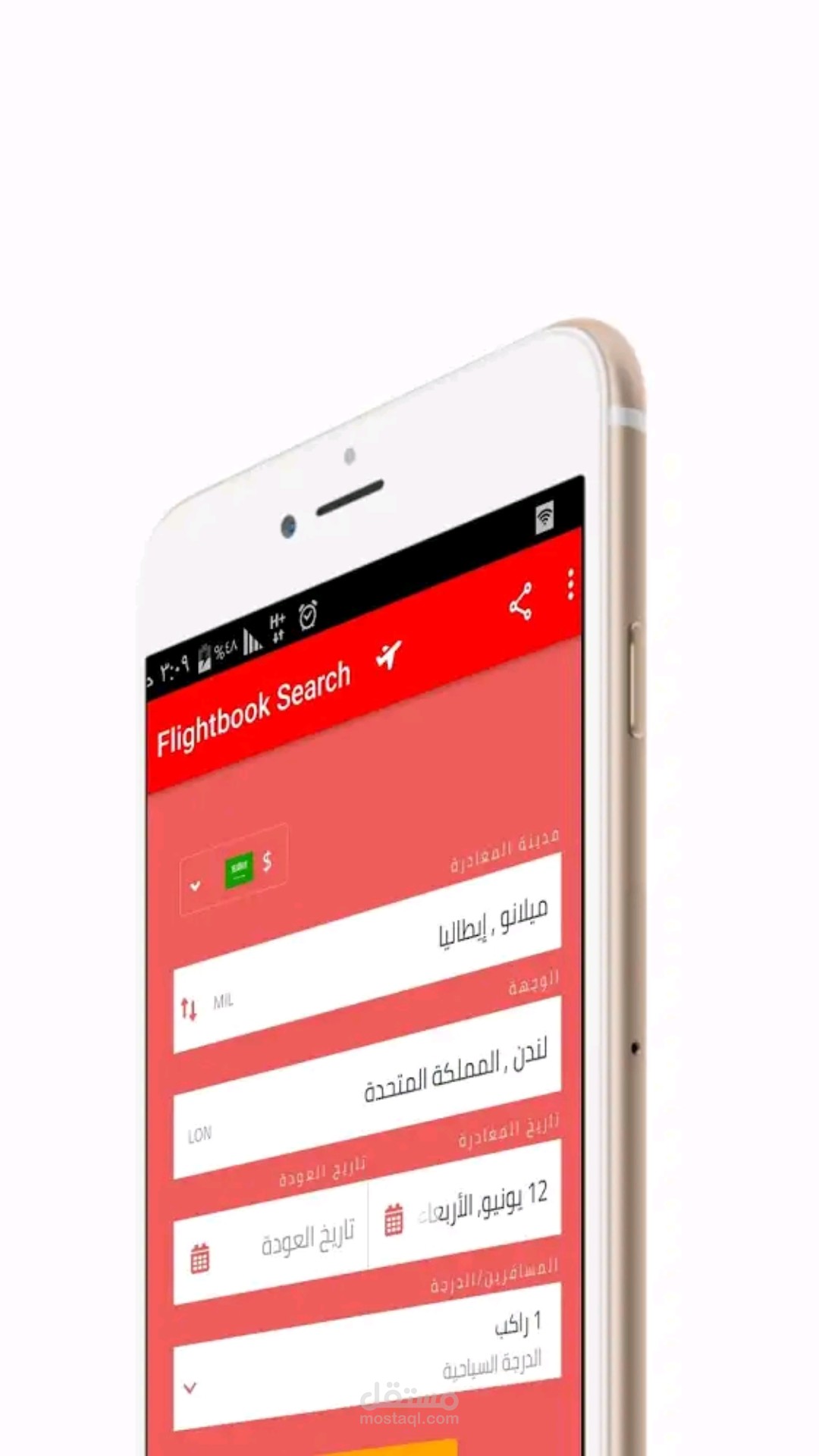 تطبيق لحجز تذاكر الطيران و مقارنة الاسعار