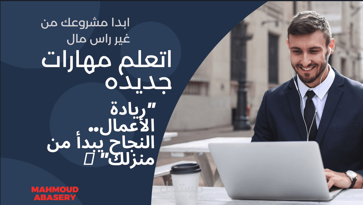 "دليل ريادة الأعمال: من الفكرة إلى التنفيذ (مقال بحثي متوافق مع SEO)" ?