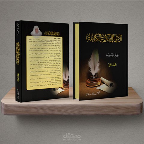 الأعمال الفكرية الكاملة - لبنان