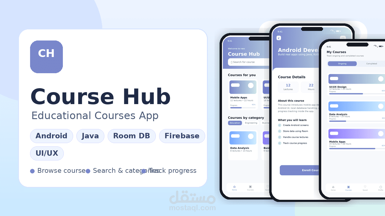 تطبيق إدارة الكورسات التعليمية Course Hub