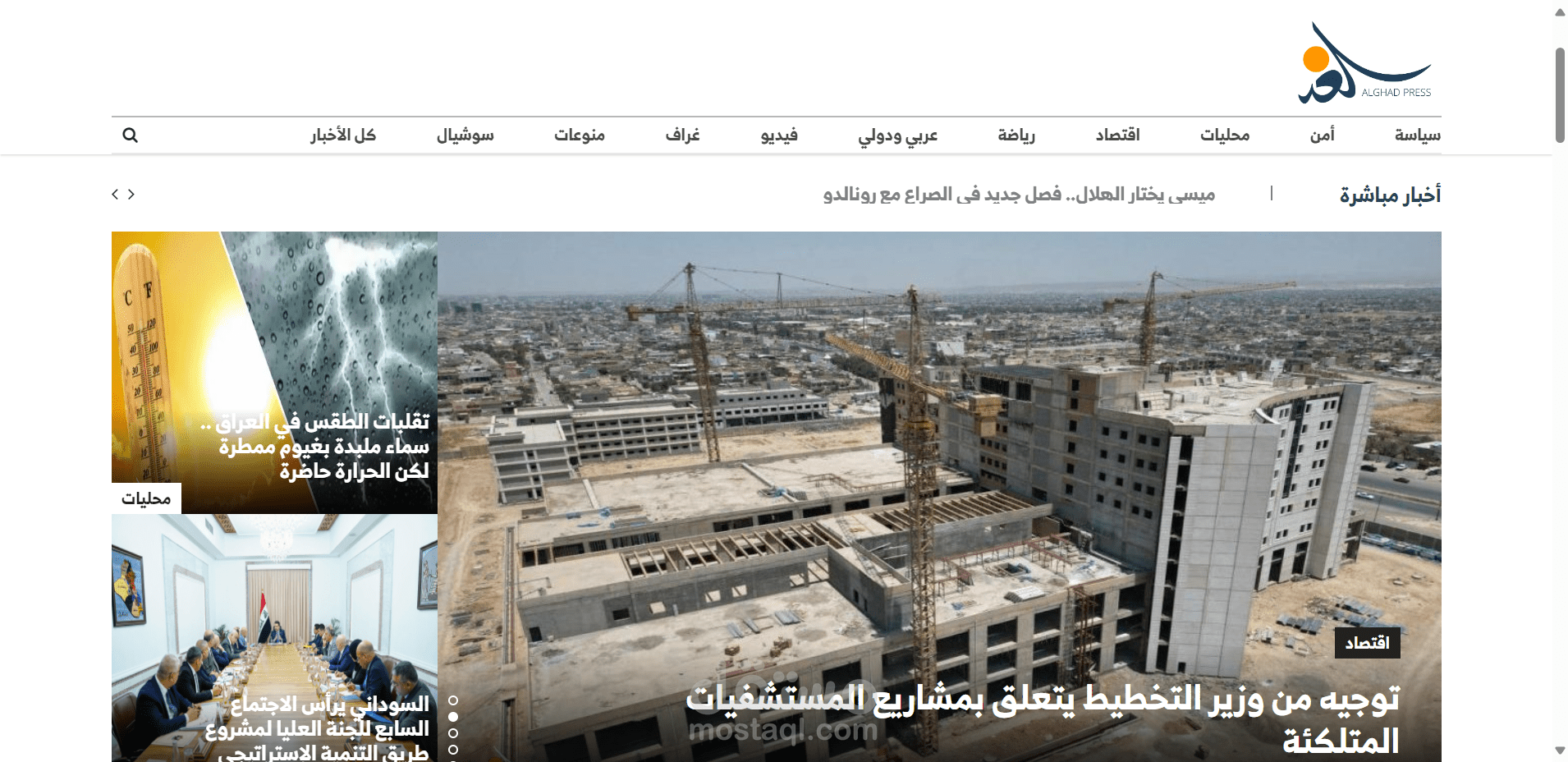 برمجة frontend لموقع أخباري